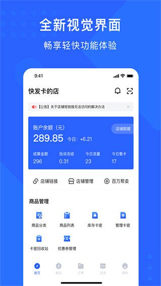 快發卡app(自動發卡平臺) v3.1.4 安卓版0