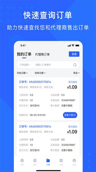 快發卡app(自動發卡平臺) v3.1.4 安卓版3