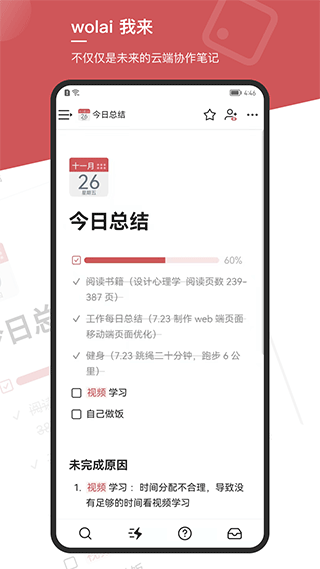 wolai我來(云端協作平臺) v1.5.11 安卓版0