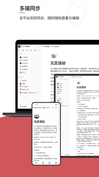wolai我來(云端協作平臺) v1.5.11 安卓版1