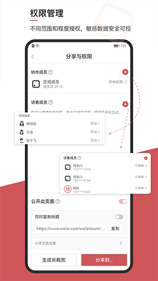 wolai我來(云端協作平臺) v1.5.11 安卓版3