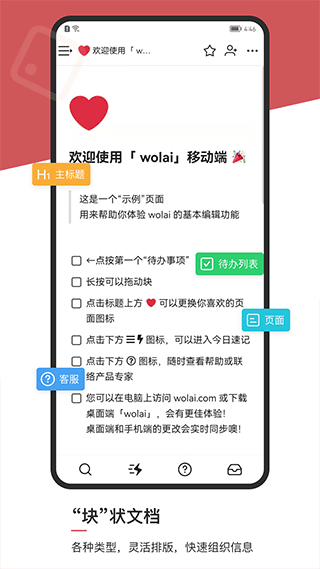 wolai我來(云端協作平臺) v1.5.11 安卓版4