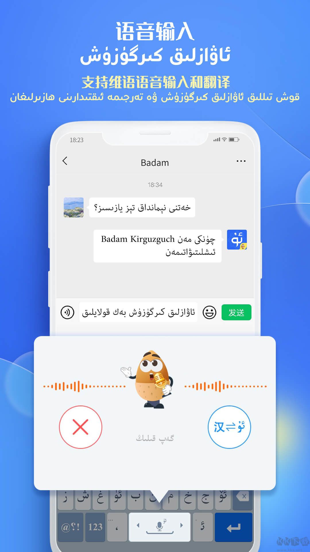 Badam（維語輸入法） v7.72.01