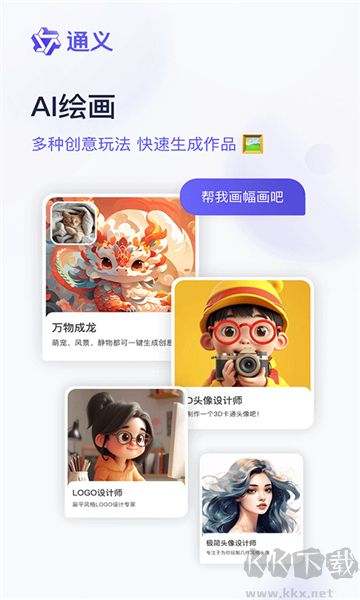 通義正版 v3.21.20
