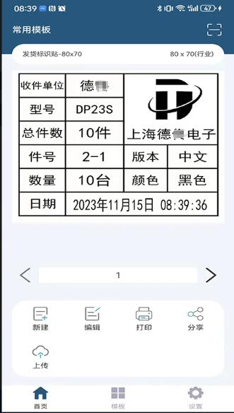 微打(編輯標簽移動打印軟件) v4.5.2024308 安卓手機版0
