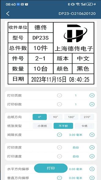 微打(編輯標簽移動打印軟件) v4.5.2024308 安卓手機版3