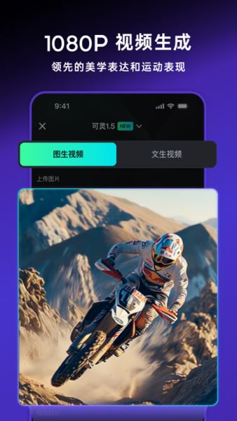 可靈AI v1.1.20.87 官方安卓版2