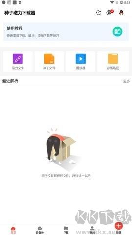 種子磁力下載器(TORRENT MAGNET) v1.0.12