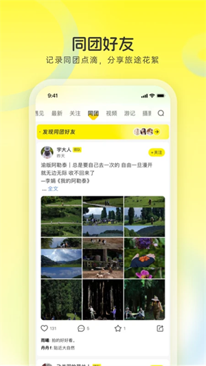 游俠客(手機旅游軟件) v9.3.91