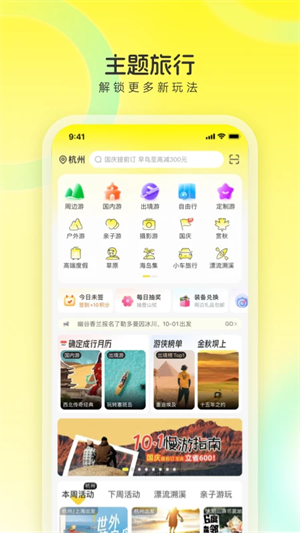 游俠客(手機旅游軟件) v9.3.93