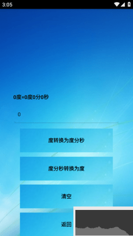 三角函數計算器中文版 v8.00