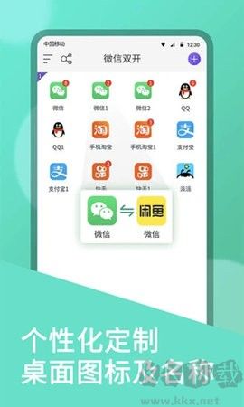 虛擬空間(Parallel Space) v4.0.90