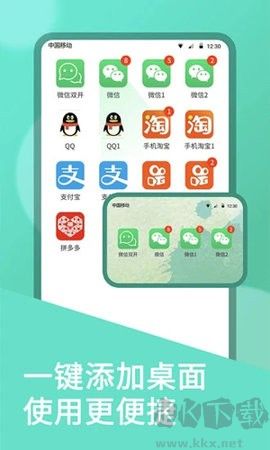 虛擬空間(Parallel Space) v4.0.91