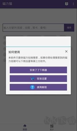 磁力貓官網版 v7.3.80