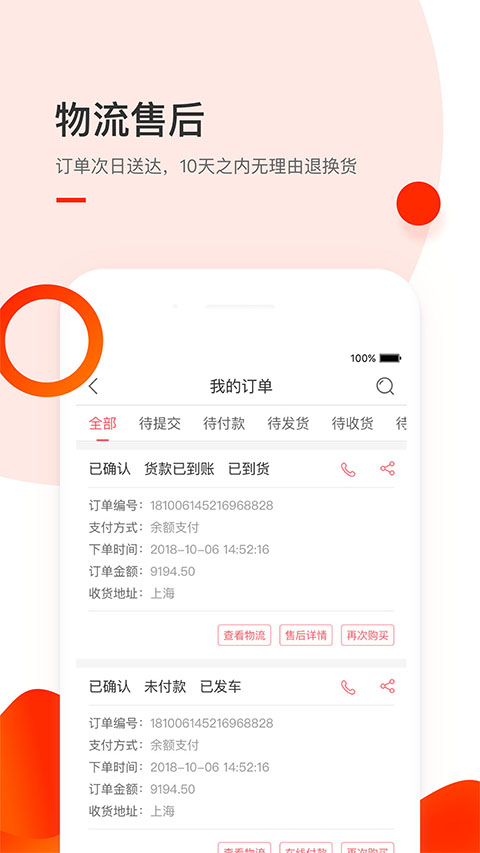 小胖熊(建材配送軟件) v5.1.4 安卓版3