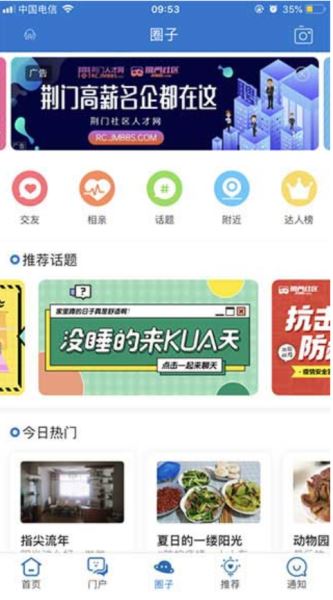 荊門社區網 v7.0.0 安卓版2