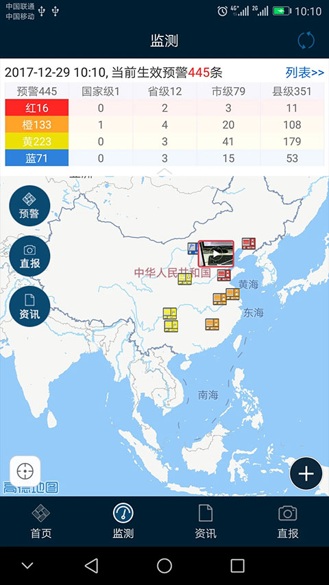 12379國(guó)家預(yù)警(預(yù)警信息推送軟件) v2.9.2 安卓版2