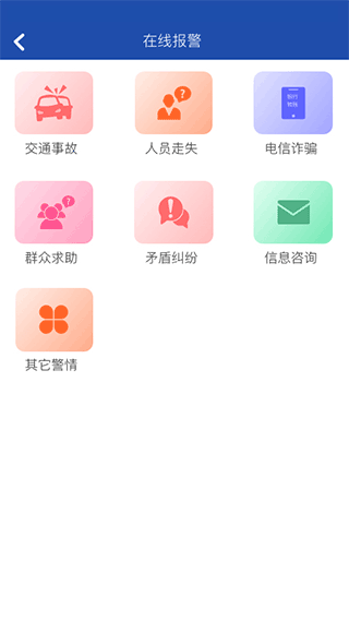 貴州110(網上報警平臺) v3.0.2 安卓版1