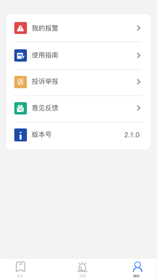 貴州110(網上報警平臺) v3.0.2 安卓版3