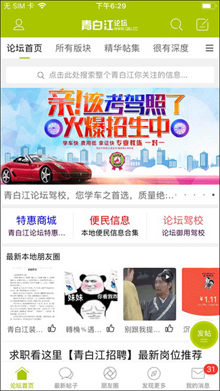 青白江論壇(生活論壇軟件) v8.6.0 安卓版0