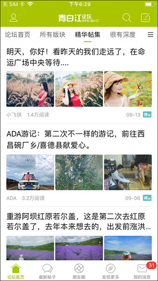 青白江論壇(生活論壇軟件) v8.6.0 安卓版1
