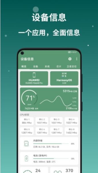 DevInfo Pro(安卓手機硬件檢測工具) v2.9.0 安卓版0