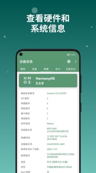 DevInfo Pro(安卓手機硬件檢測工具) v2.9.0 安卓版1