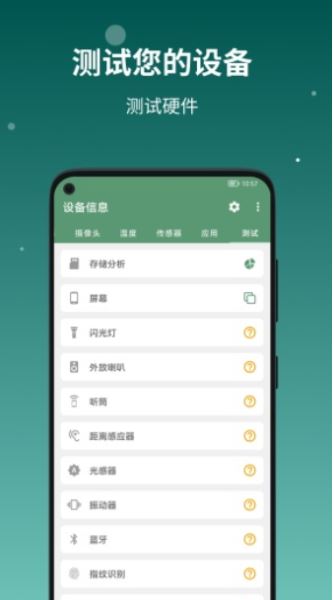 DevInfo Pro(安卓手機硬件檢測工具) v2.9.0 安卓版2