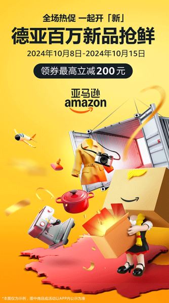 亞馬遜海外全球購(gòu) v28.24.0.600 安卓版0