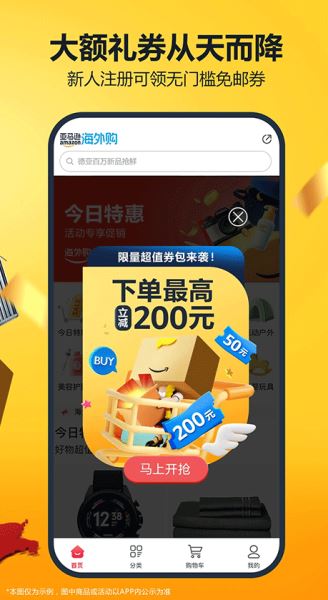 亞馬遜海外全球購(gòu) v28.24.0.600 安卓版1