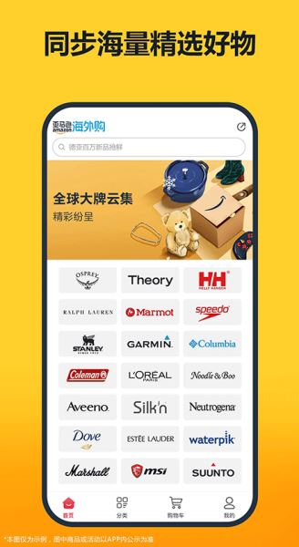 亞馬遜海外全球購(gòu) v28.24.0.600 安卓版2