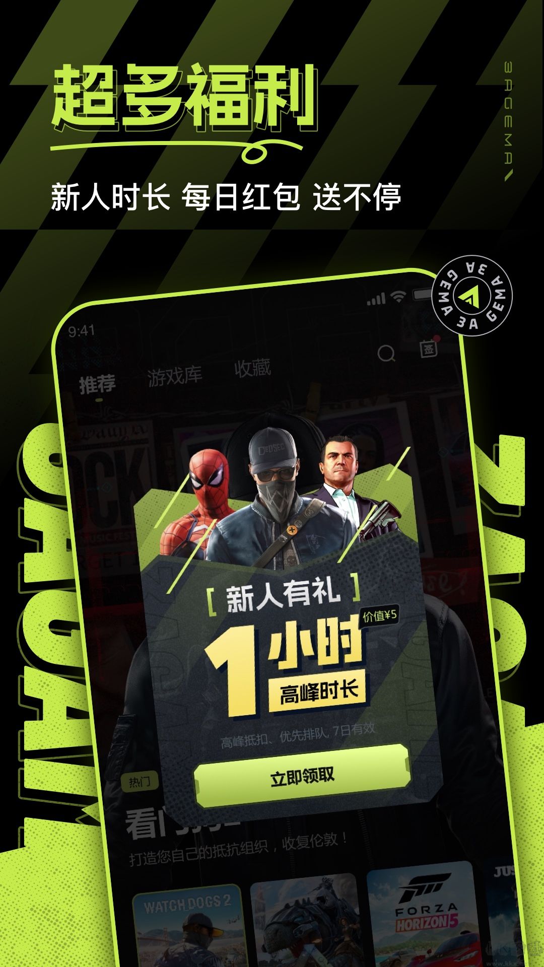 3a云游戲正版 v2.1.170
