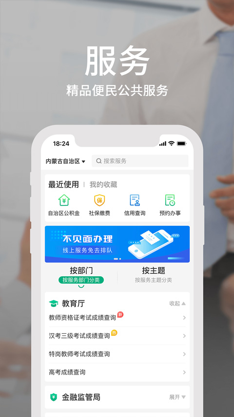 內蒙古政務服務網(生活服務軟件) v4.10.7 安卓版0