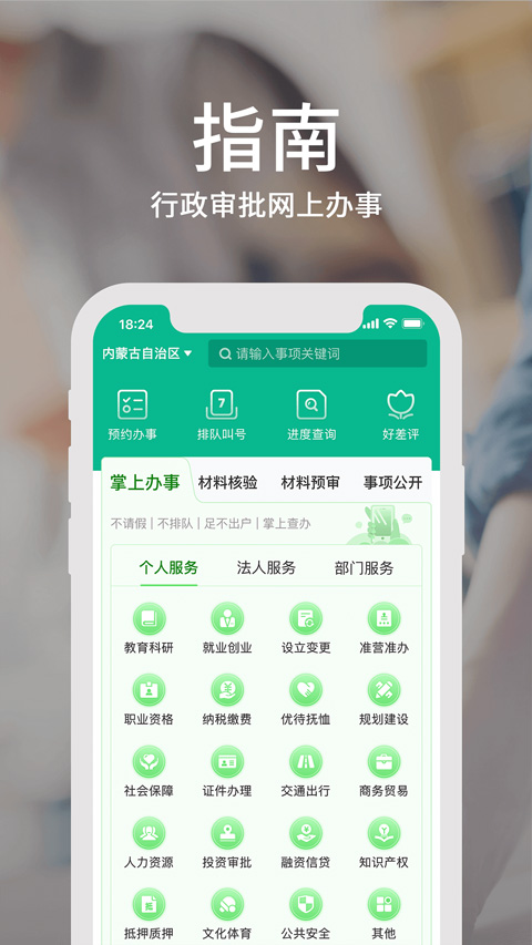 內蒙古政務服務網(生活服務軟件) v4.10.7 安卓版2