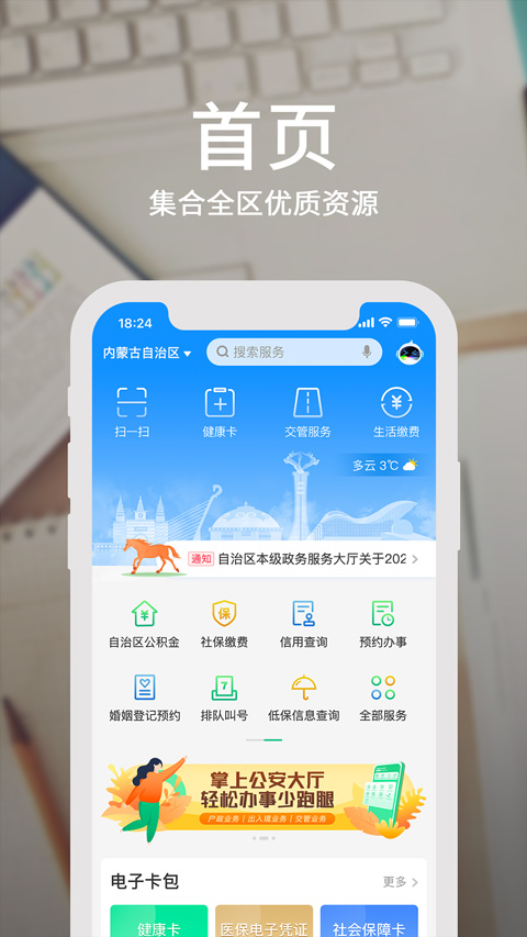 內蒙古政務服務網(生活服務軟件) v4.10.7 安卓版3
