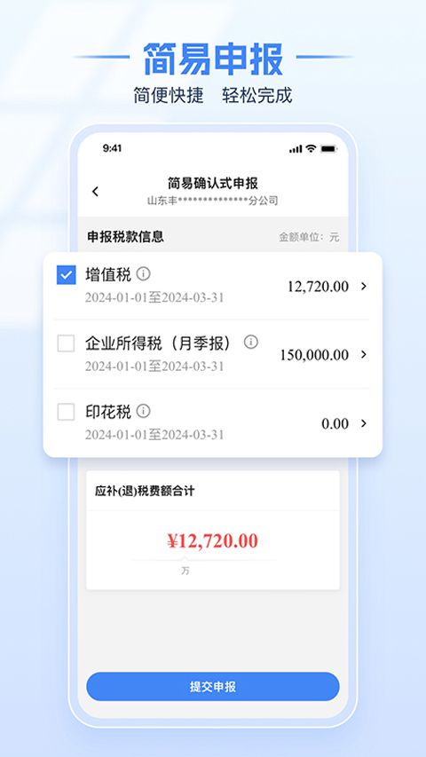 北京稅務(納稅服務軟件) v1.2.1 安卓版2