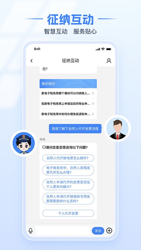 北京稅務(納稅服務軟件) v1.2.1 安卓版4