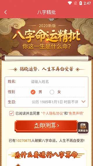 天天老黃歷正版(中華農(nóng)歷軟件) v2.5 安卓版2