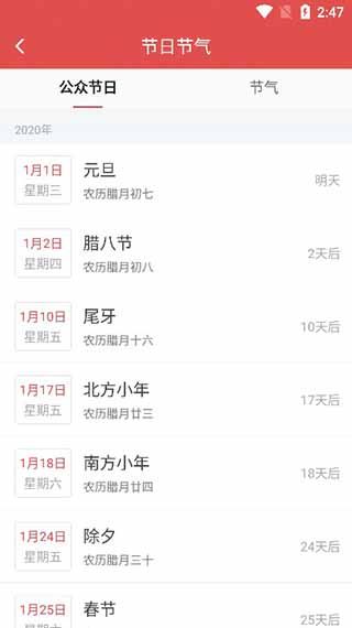 天天老黃歷正版(中華農(nóng)歷軟件) v2.5 安卓版3