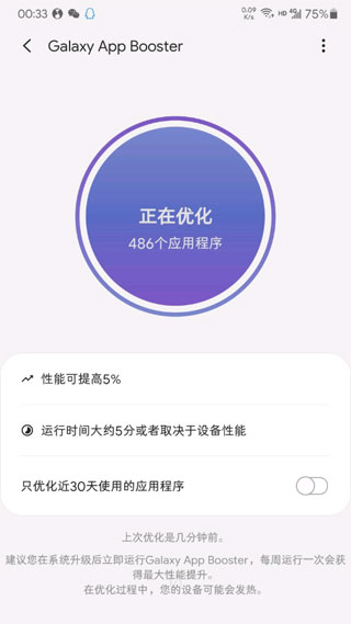 Galaxy app Booster(加速清理工具) v5.1.03 安卓版0