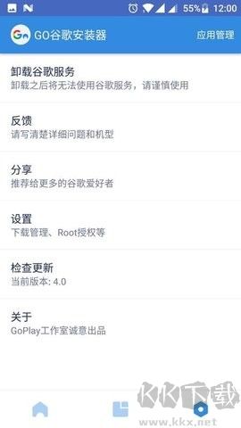 谷歌安裝器(Go安裝器) v4.8.70