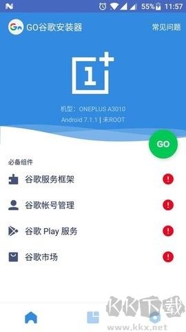 谷歌安裝器(Go安裝器) v4.8.71