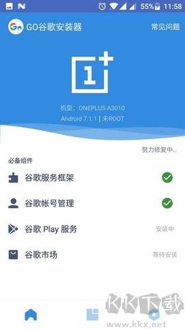 谷歌安裝器(Go安裝器) v4.8.72