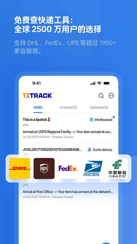 17track國際物流查詢(物流軟件) v3.1.6884.1 安卓版0