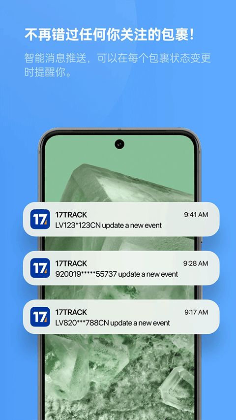 17track國際物流查詢(物流軟件) v3.1.6884.1 安卓版3