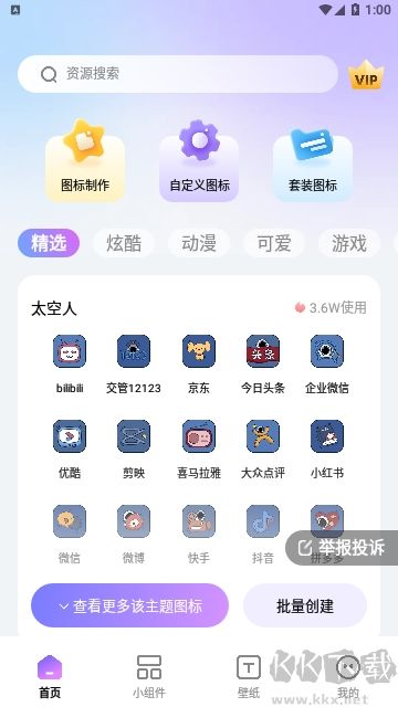 百變桌面圖標官網版 v1.6.02