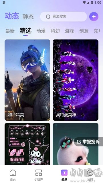 百變桌面圖標官網版 v1.6.01