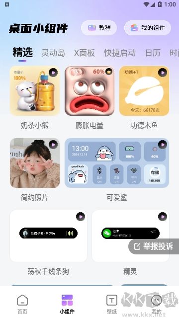 百變桌面圖標官網版 v1.6.00