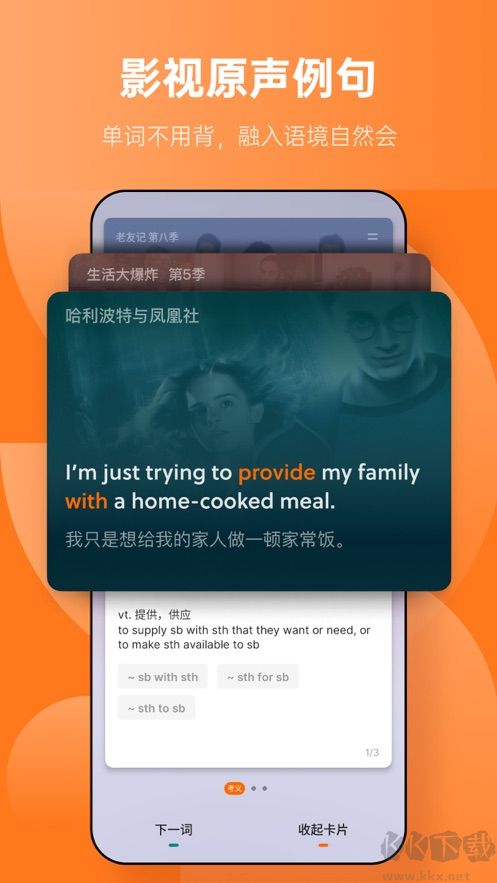 不背單詞app正式版 v5.9.40
