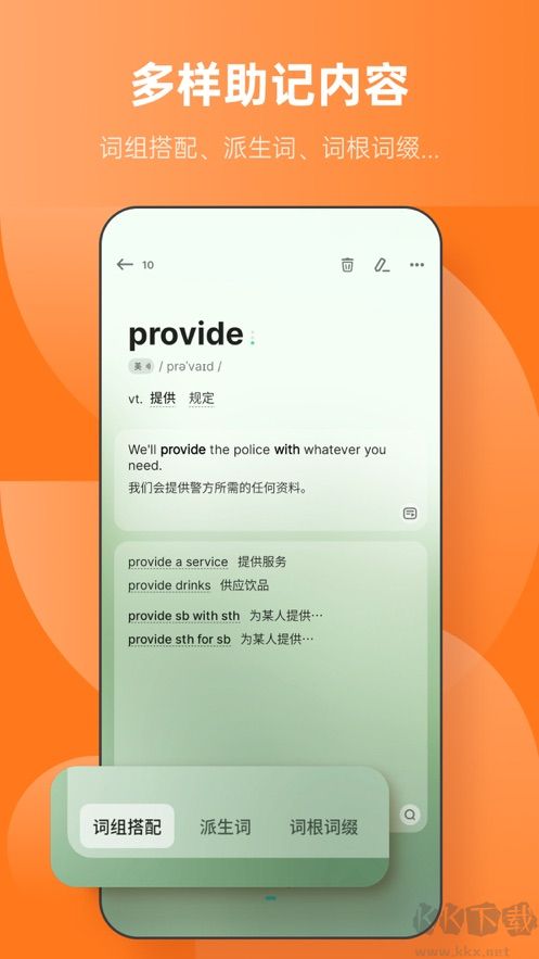 不背單詞app正式版 v5.9.42